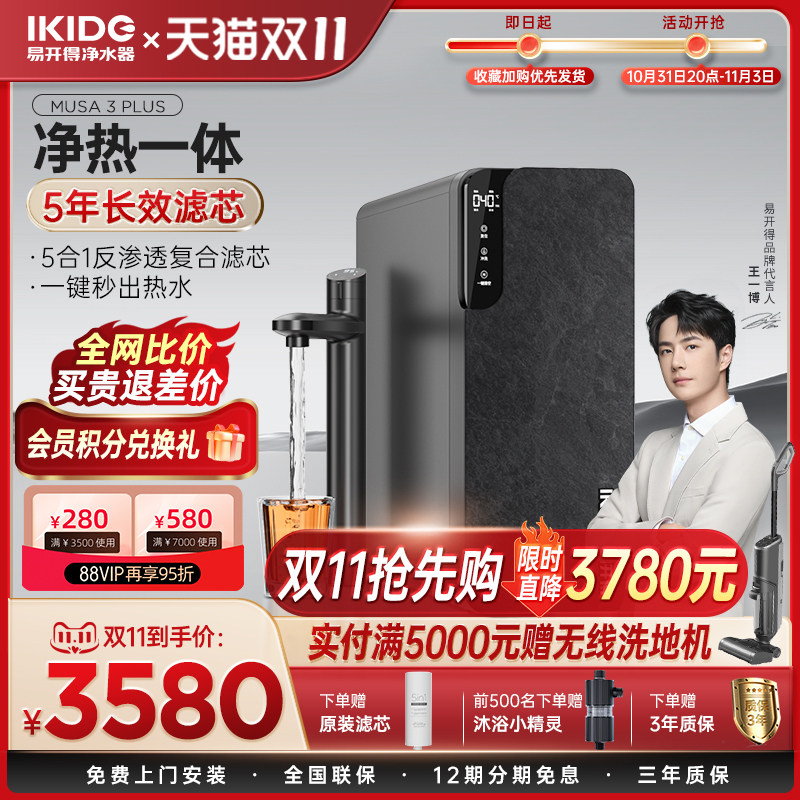 易开得净水器家用直饮机加热一体机RO反渗透厨房自来水即热净饮机属于什么档次？