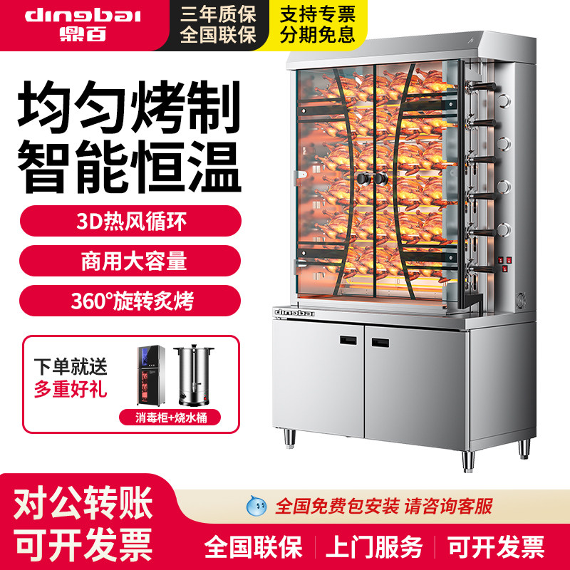 鼎百商用全自动旋转不锈钢烤鸡炉