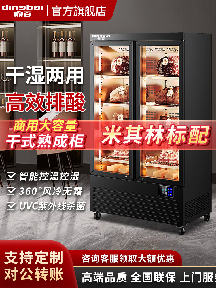 鼎百牛肉熟成柜干湿式商用家用牛排西餐厅排酸风冷保鲜冷藏冷冻柜