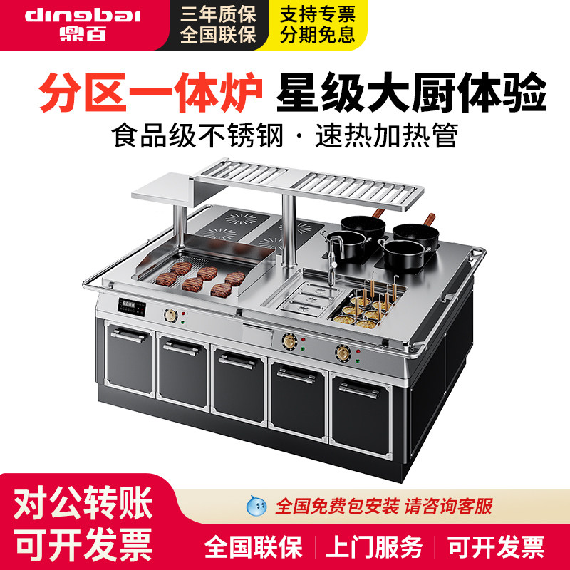 鼎百商用电磁炉全套不锈钢一体式四组合饭店食堂厨房设备牛排烤炉