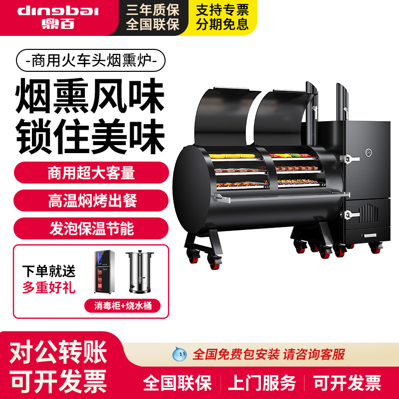 鼎百商用多层烘烤炉烧烤炉大型耐高温火车头烤肉炉饭店果木熏烤炉
