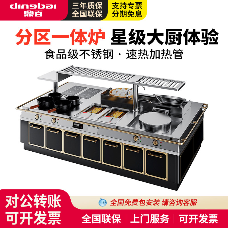 鼎百商用电磁炉全套不锈钢一体式六组合饭店食堂厨房设备牛排烤炉