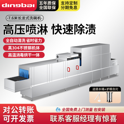 鼎百长龙式全自动洗碗机商用大型饭店食堂学校餐厅餐饮刷碗机