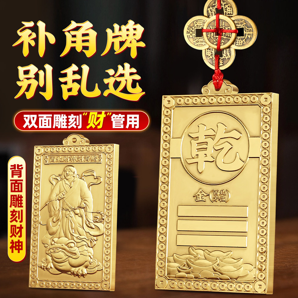 【老师推荐】干卦补角牌房屋缺角西北角东北西南艮卦牌坤震摆挂件