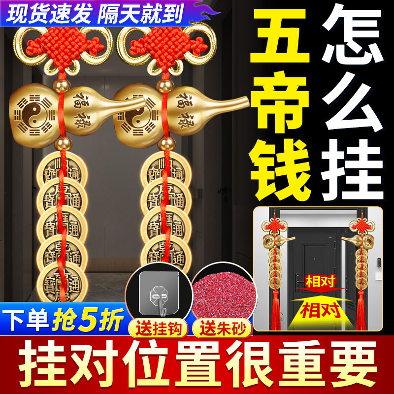 五帝钱门对门纯铜葫芦真品铜钱串大门口卧室压门槛中国吉祥结挂件
