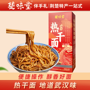 楚味堂武汉原味热干面湖北特产挂面干拌面方便早餐食品碱水面条