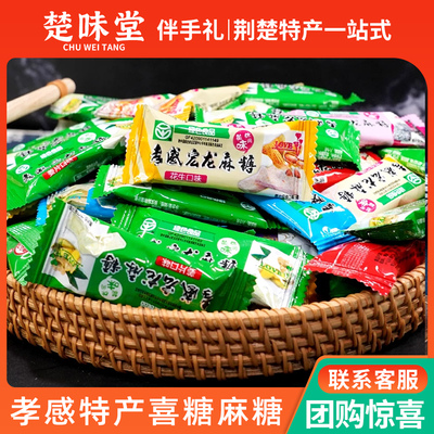 湖北特产孝感麻糖喜糖糖果