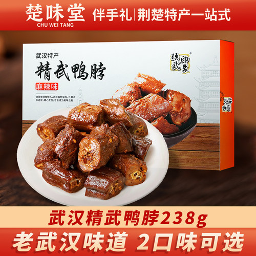 湖北武汉特产精武鸭脖真空鸭肉零食小吃食品麻辣卤味楚味堂旗舰店