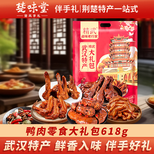 武汉特产精武卤味鸭肉零食大礼包精武鸭脖鸭掌鸭翅鸭锁骨辣味小吃