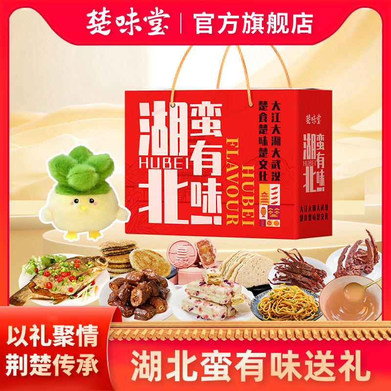 楚味堂湖北特产武汉传统零食糕点企业商务送礼地方特色伴手礼盒装