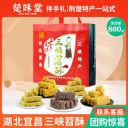 三峡苕酥伴手礼湖北宜昌特产红薯苕酥沙琪玛传统糕点小吃土家零食