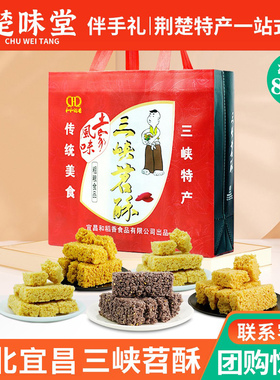 三峡苕酥伴手礼湖北宜昌特产红薯苕酥沙琪玛传统糕点小吃土家零食