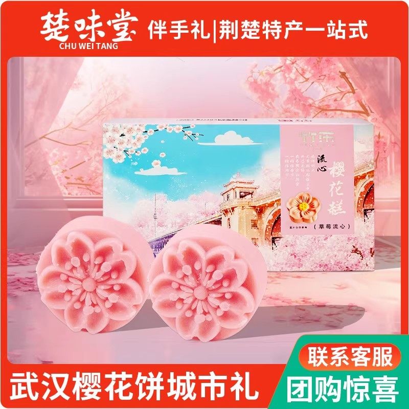 武汉特产樱花饼伴手礼礼盒礼物女生湖北中式传统糕点点心零食小吃