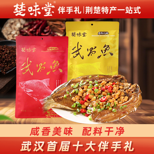 武汉特产红烧麻辣武昌鱼武汉风味特产风干鱼鳊鱼真空装即食鱼干