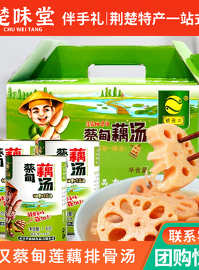 武汉蔡甸特产排骨藕汤银莲湖速食加热即食营养高汤年货礼提3000g