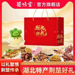楚味堂湖北特产伴手礼武昌鱼糕点热干面鸭脖小吃荆楚好礼送人礼盒