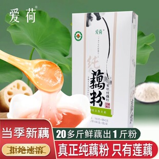 爱荷洪湖有机纯藕粉羹鲜莲藕中老年宝宝可食湖北特产