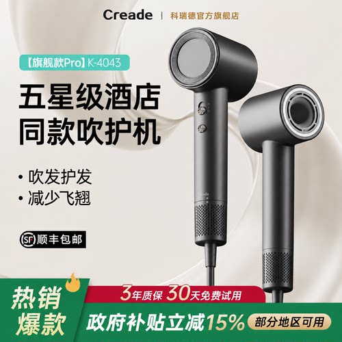 科瑞德高速吹风机酒店同款负离子