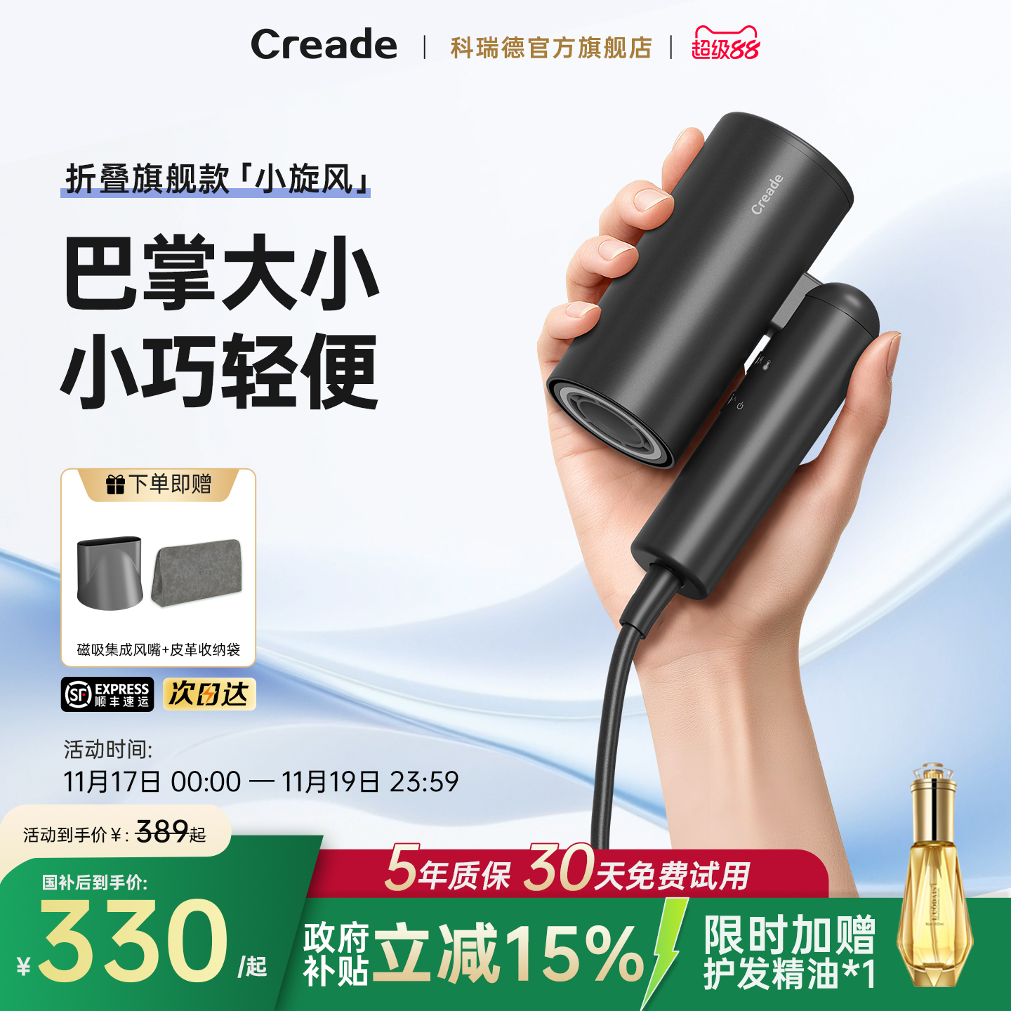Creade科瑞德小旋风折叠吹风机