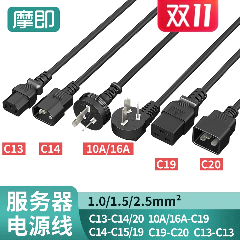 服务器电源线PDU C13转C14-C15 10A-16A-C19-C20 UPS延长线电脑线