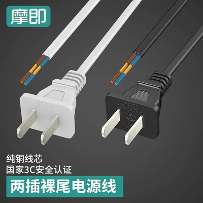 电源线插头带线二芯单头裸尾10A大功率两项2*0.75芯纯铜国标通用