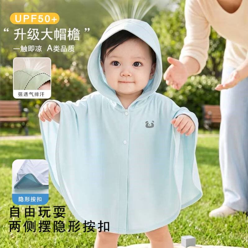婴儿夏季冰丝防晒衣服男女宝宝小月龄幼儿披风儿童大帽檐防晒斗篷