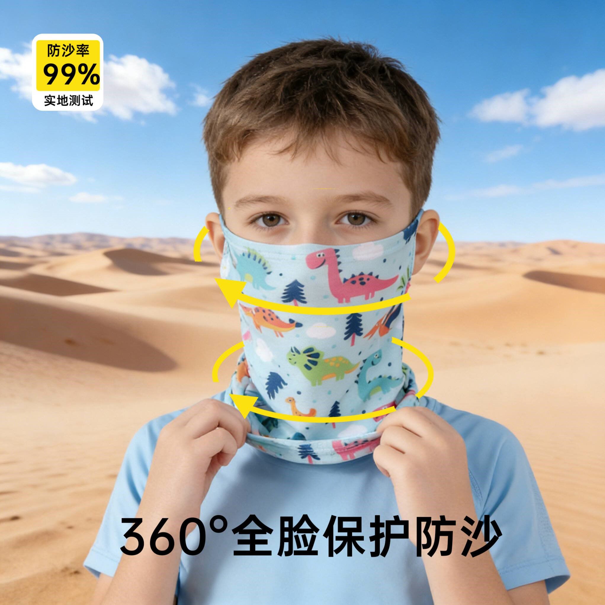 儿童沙漠防沙面罩防晒面巾头巾徒步防风沙口罩挂耳露营全套装备