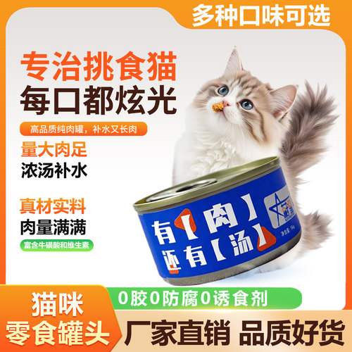 蔚星猫罐头猫咪零食补水营养主食罐高适口性成幼猫粮湿条24罐整箱