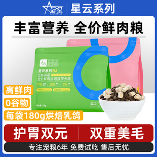 蔚星星云低敏高能鲜肉冻干奶糕犬粮小型犬正品 犬粮