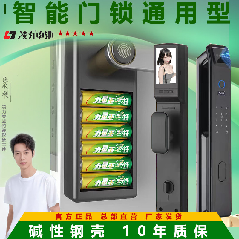 凌力智能门锁专用电池1.5V 5号碱性电池  适用于指纹锁电门锁玩具鼠标体重秤遥控器燃气表 通用电池7号干电池