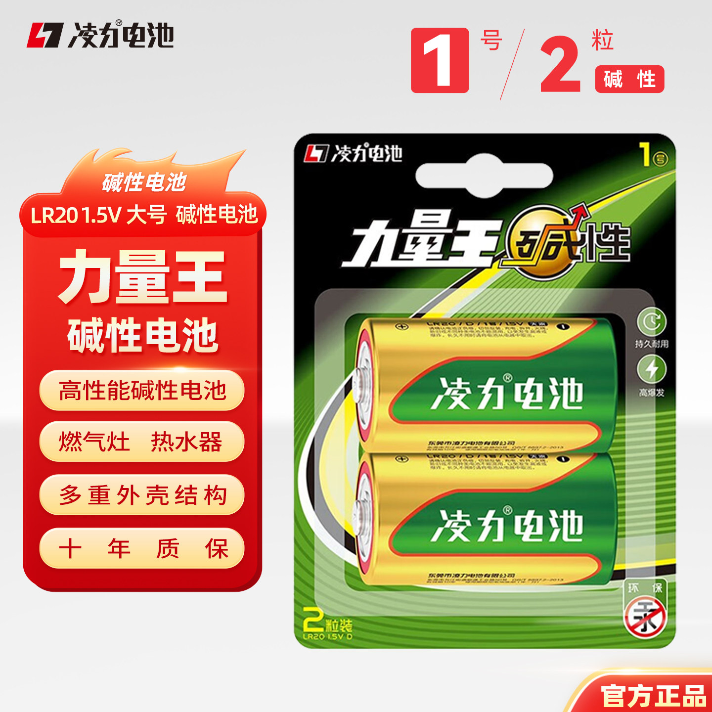 碱性煤气灶热水器大号电池1号