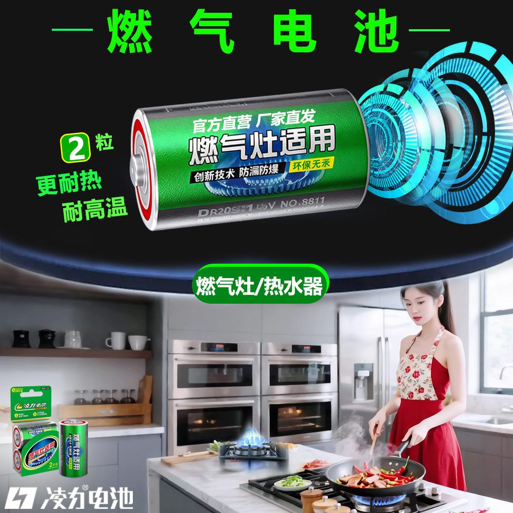 凌力燃气灶专用通用电池1号 燃气伴侣搭档大号碳性 煤气天然气液化气灶大容量大功率稳定电压热水器电池品牌