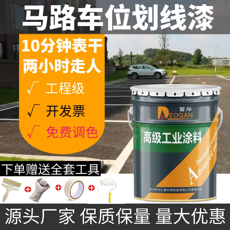道路标线漆马路画线停车位划线漆地坪漆黄色油漆耐磨篮球场警示线