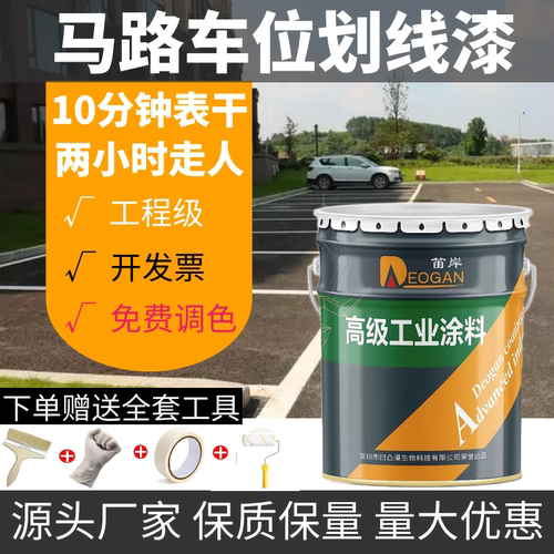 马路画线黄色耐磨警示线划线漆