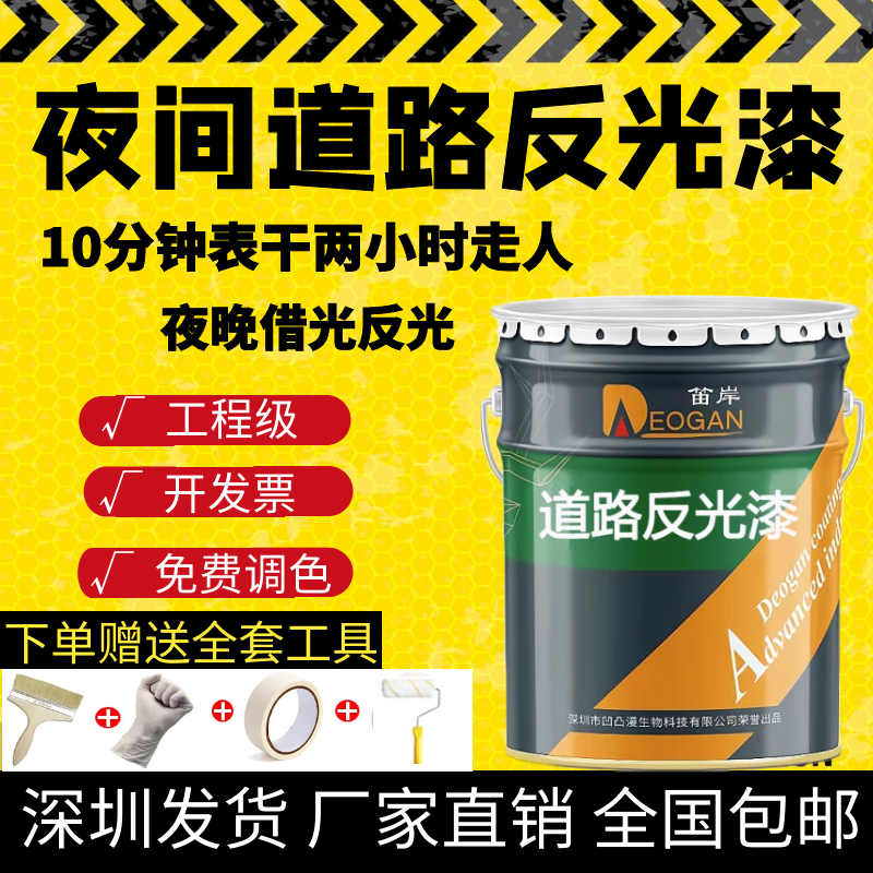 笛岸道路反光漆夜光超亮路标警示线停车场水泥路划线耐磨黄色油漆