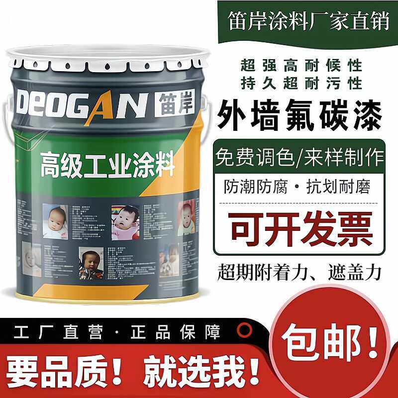 高耐候性氟碳漆外墙漆金属漆耐候防腐防锈建筑外墙防污漆防水防晒
