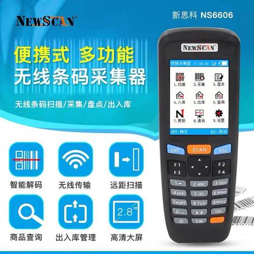 NEWSCAN扫码枪巴枪数据采集器