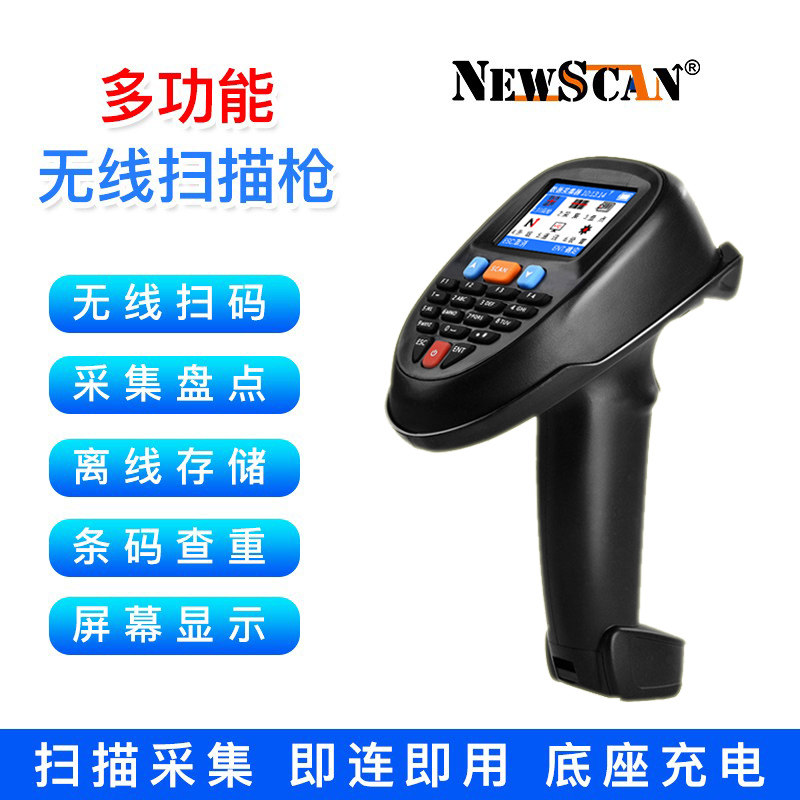 NEWSCAN新思科NS7103无线扫描器超市便利店扫码结账出入库盘点记数扫二维码浏览查重农资扫码底座充电通讯