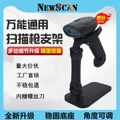 适用各种扫描枪可折叠支架升级款 NEWSCAN通用无线扫描枪固定支架手持有线扫码 枪支架底座 配件