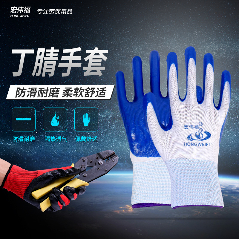丁晴胶皮防滑男薄款包邮劳保手套