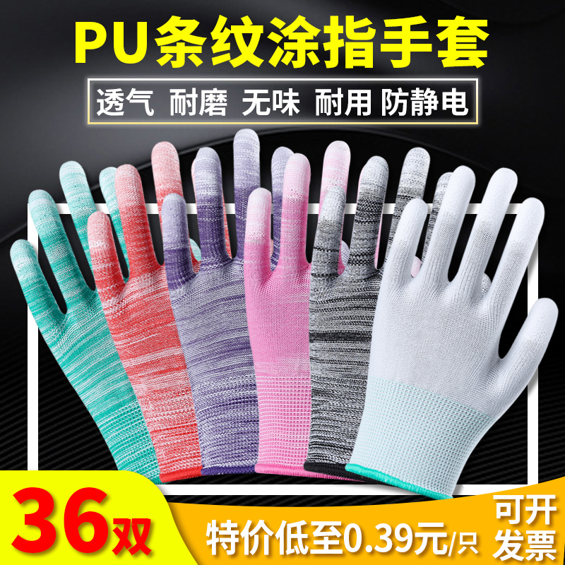 PU涂指手套劳保耐磨防静电夏季