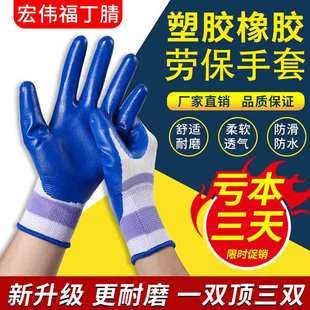耐磨劳保手套工作橡胶加厚防水工地干活防滑劳动耐用胶皮丁腈手套