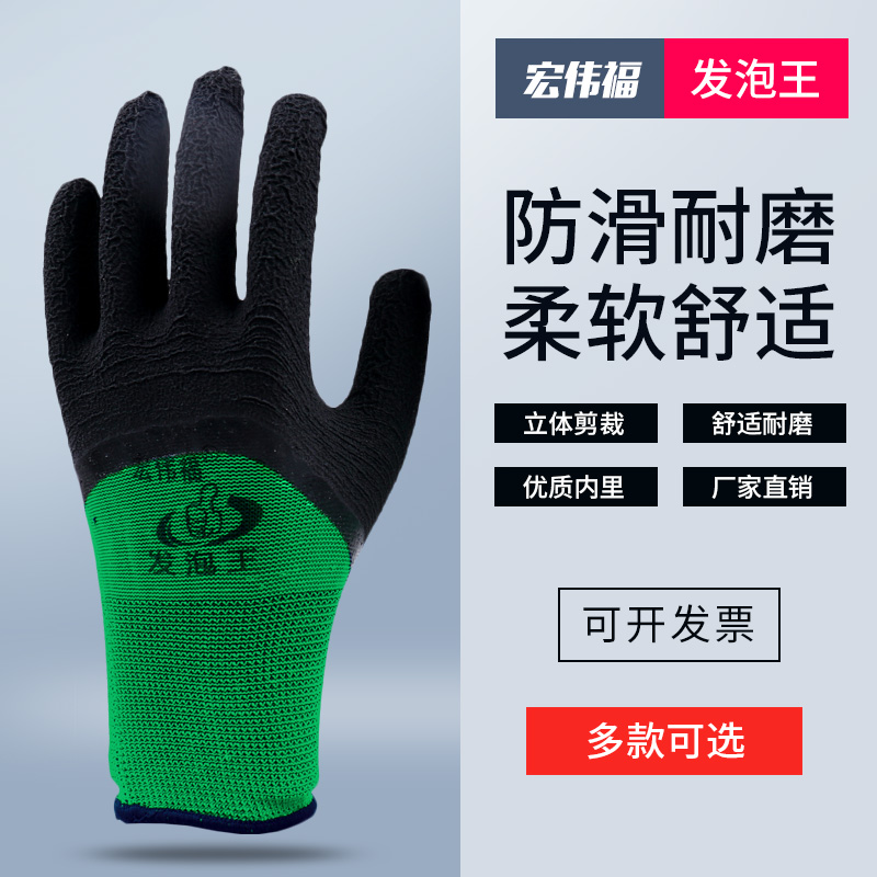 发泡耐磨橡胶透气防滑劳保手套