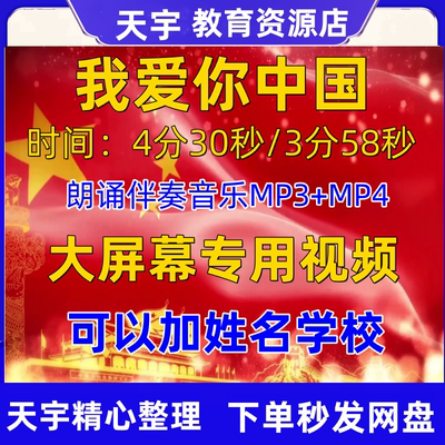 我爱你中国朗诵背景视频音乐歌曲配乐伴奏合唱晚会舞台led大屏幕