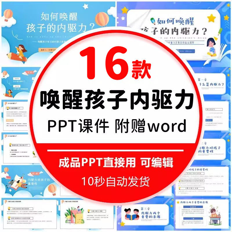 内驱力对孩子学习的重要性ppt课件如何唤醒孩子的内驱力家长会ppt