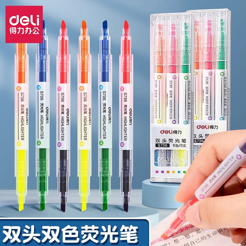 得力S627双头彩色荧光笔划重点