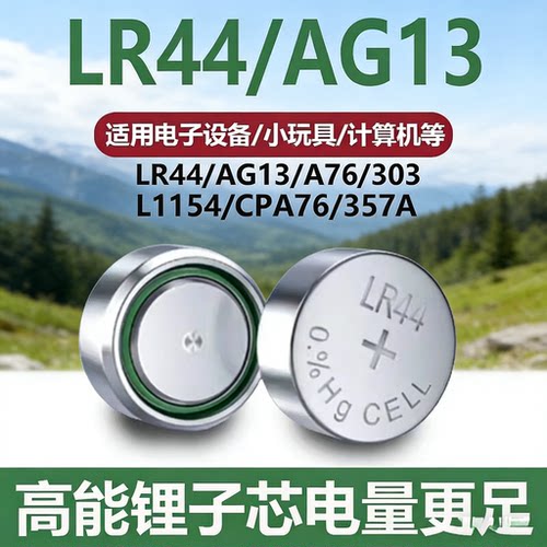 LR44圆形纽扣电池电子手表用