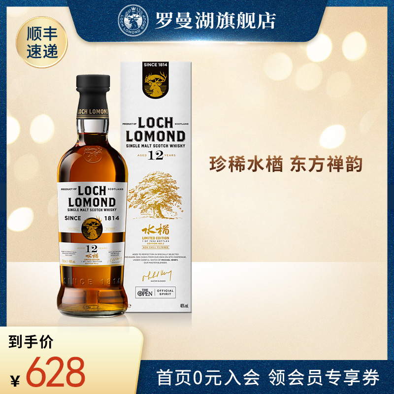 罗曼湖12年水楢桶第2版单一麦芽威士忌英国进口洋酒烈酒700ml