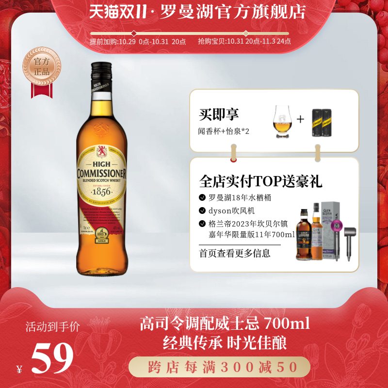 罗曼湖高司令调和型苏格兰麦芽原装进口威士忌可乐桶洋烈酒700ml怎么看?