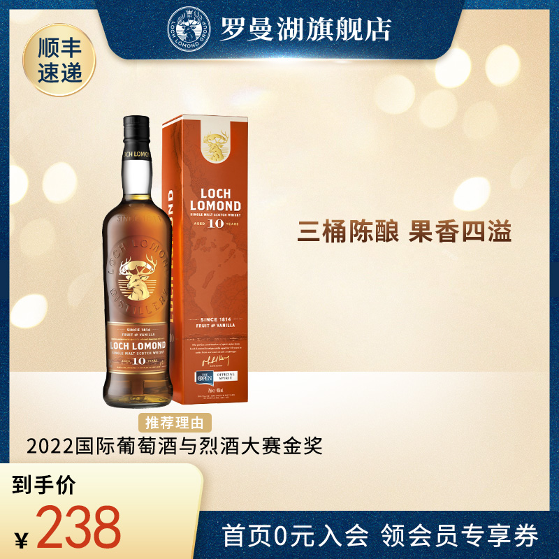 罗曼湖10年单一麦芽威士忌